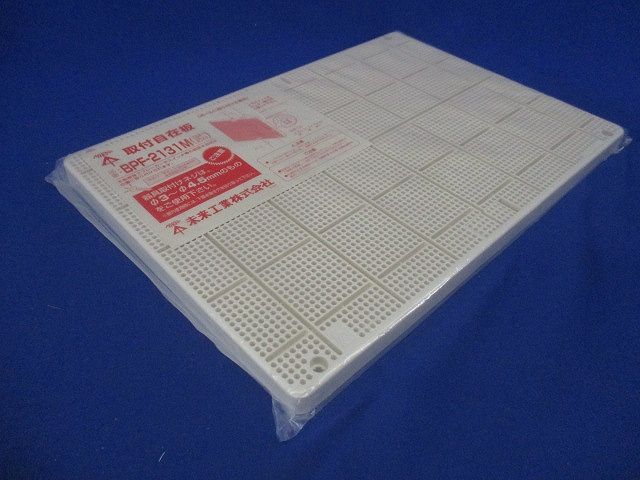 取付自在板 ミルキーホワイト BPF-2131M