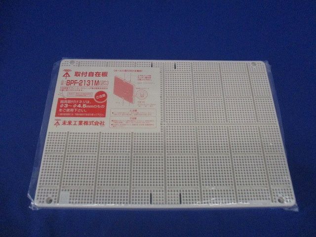 取付自在板 ミルキーホワイト BPF-2131M