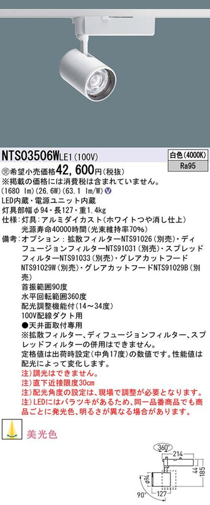 LEDスポットライト 4000Ｋ 白色 電源内蔵 非調光 NTS03506WLE1