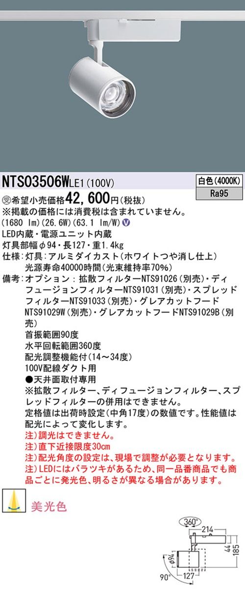 LEDスポットライト 4000Ｋ 白色 電源内蔵 非調光 NTS03506WLE1