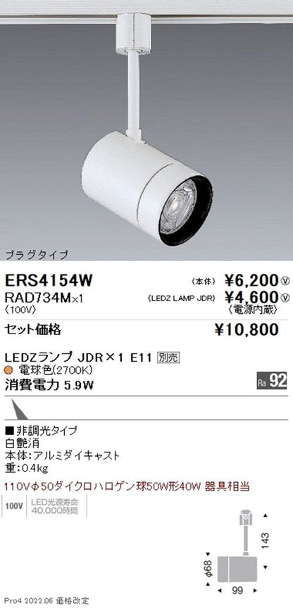 LEDスポットライト ランプ別売(E11) 非調光 電源内蔵 ERS4154W