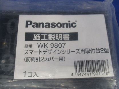 スマートデザインシリーズ用 取付台2型 防雨引込カバー用 WK9807