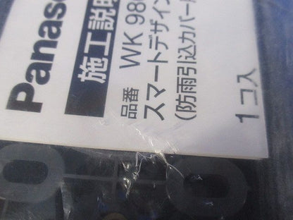 スマートデザインシリーズ用 取付台2型 防雨引込カバー用 WK9807