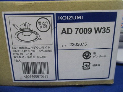 LEDダウンライト φ125 3500Ｋ 温白色 非調光  AD7009W35
