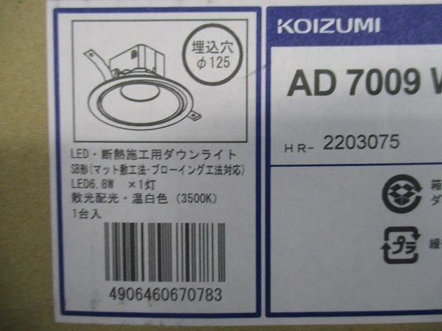 LEDダウンライト φ125 3500Ｋ 温白色 非調光  AD7009W35