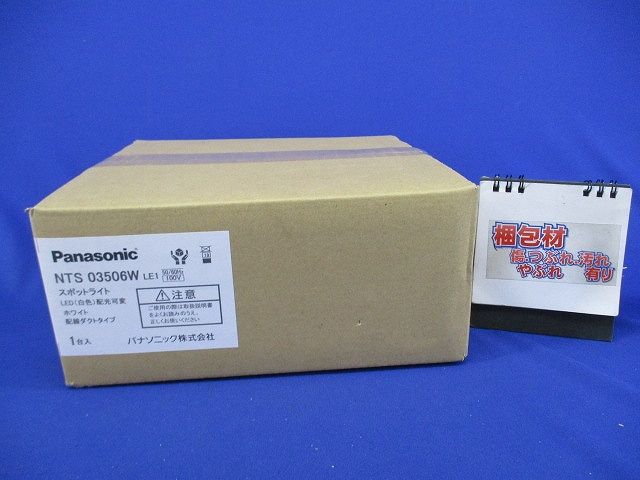 LEDスポットライト(白色)(新品未開梱) NTS03506WLE1