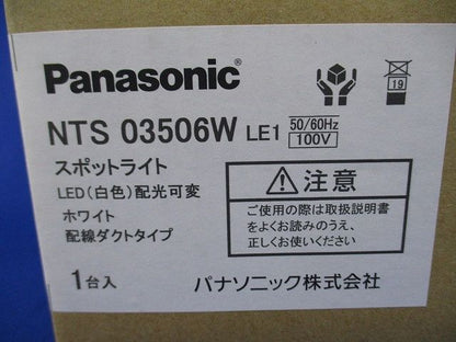 LEDスポットライト(白色)(新品未開梱) NTS03506WLE1