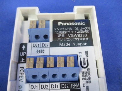 マンションHA Dシリーズ用1分岐器(ボックス収納型) VGW8330