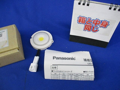 LEDユニット拡散白 60形防水昼白色 LLE1201335MM