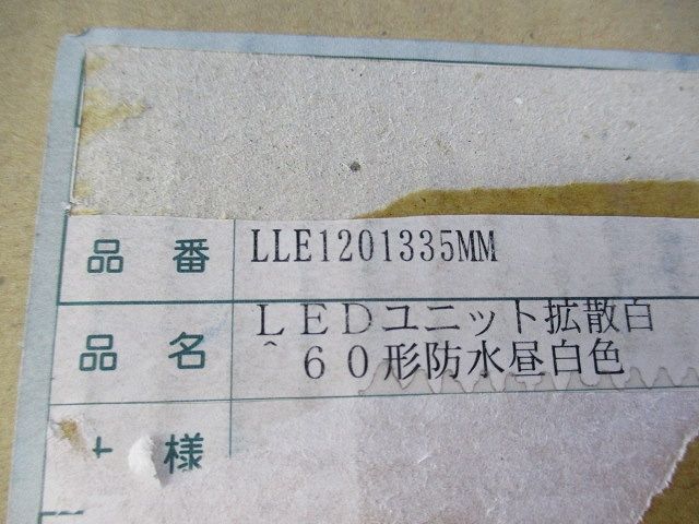 LEDユニット拡散白 60形防水昼白色 LLE1201335MM
