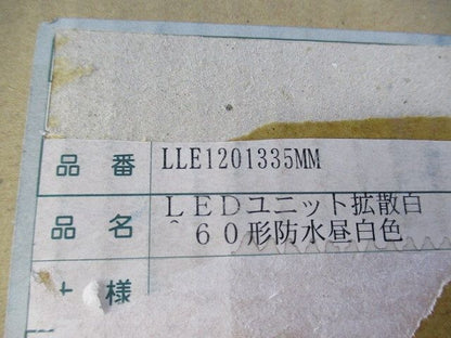 LEDユニット拡散白 60形防水昼白色 LLE1201335MM