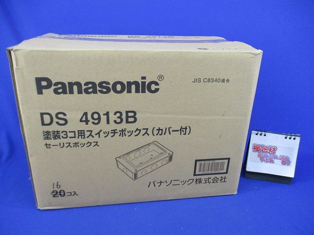 塗装スイッチボックス3個用(16個入) DS4913B