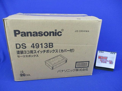 塗装スイッチボックス3個用(16個入) DS4913B