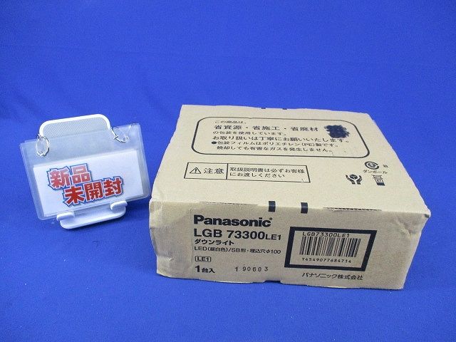 LEDダウンライトφ100(昼白色)(新品未開封) LGB73300LE1