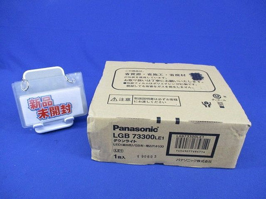 LEDダウンライトφ100(昼白色)(新品未開封) LGB73300LE1