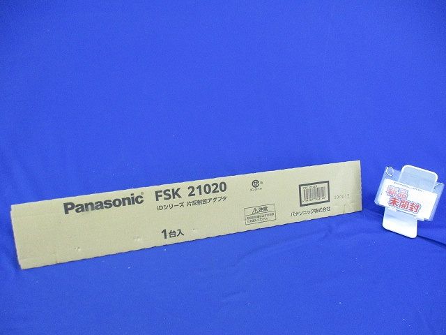 片反射笠アダプタ(新品未開梱) FSK21020