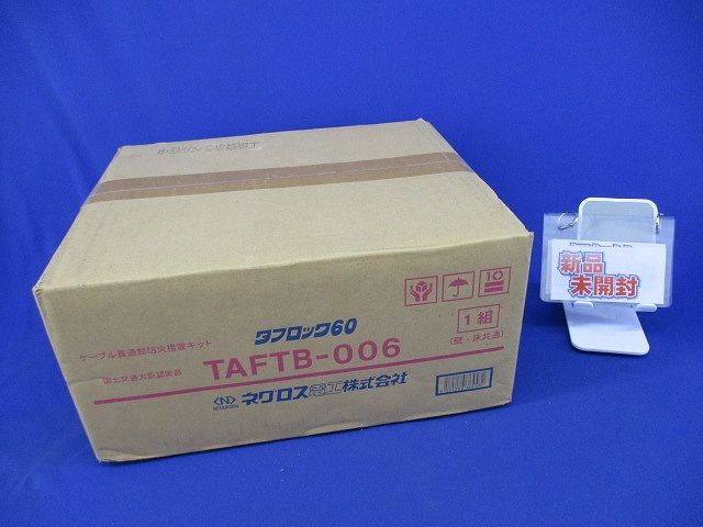 タフロック60(新品未開梱) TAFTB-006