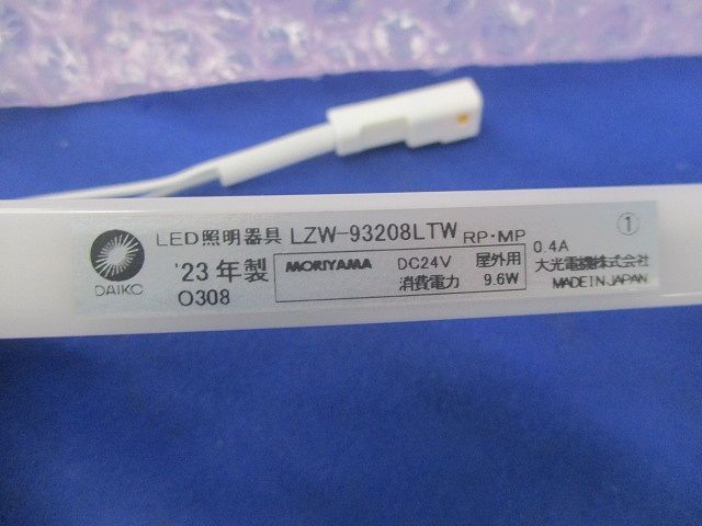 LEDシステムライト(電球色) LZW-93208LTW