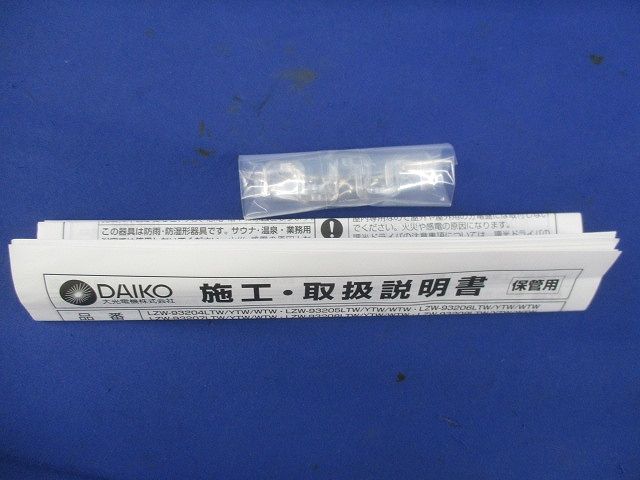 LEDシステムライト(電球色) LZW-93208LTW