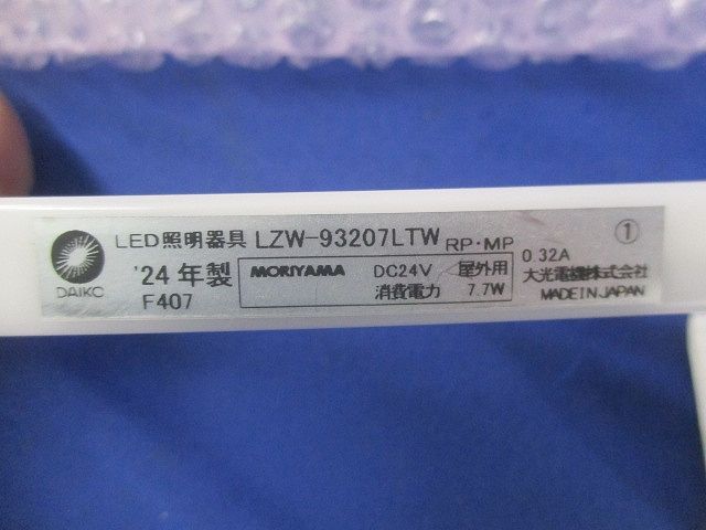 LEDシステムライト(電球色) LZW-93207LTW