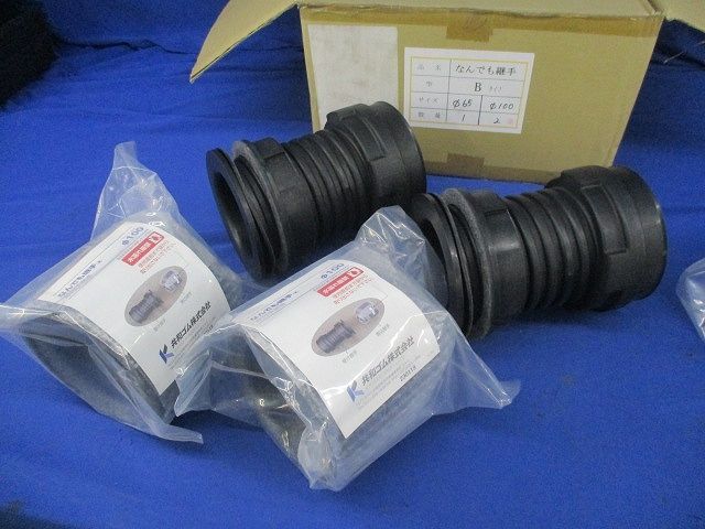 なんでも継手(サイズ混在3個入) Bタイプ