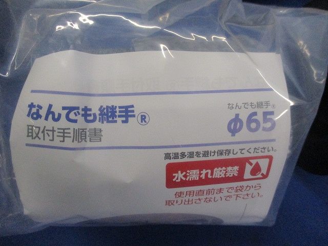 なんでも継手(サイズ混在3個入) Bタイプ