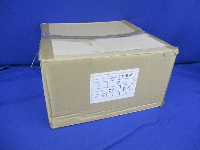 なんでも継手(サイズ混在3個入) Bタイプ