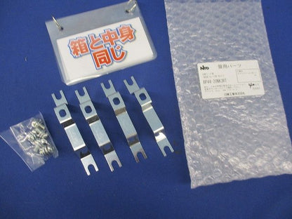 分岐リード板(4個入) BP44-20NK3RT