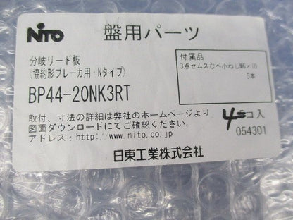 分岐リード板(4個入) BP44-20NK3RT