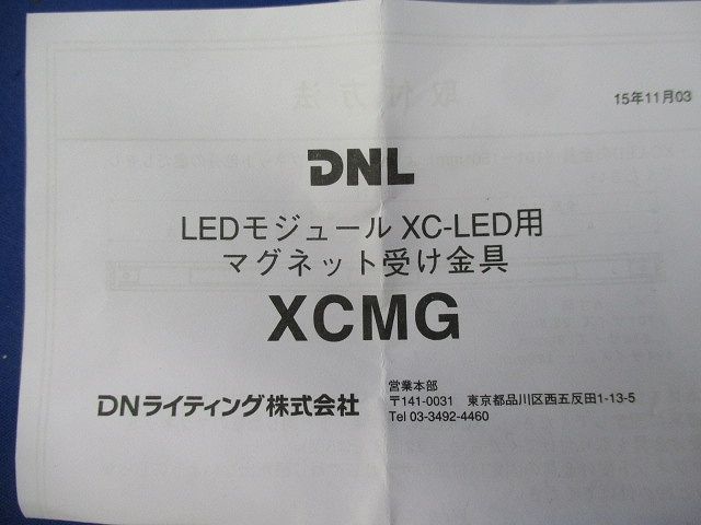 マグネット受け金具セット(混在3セット入) XCMG他