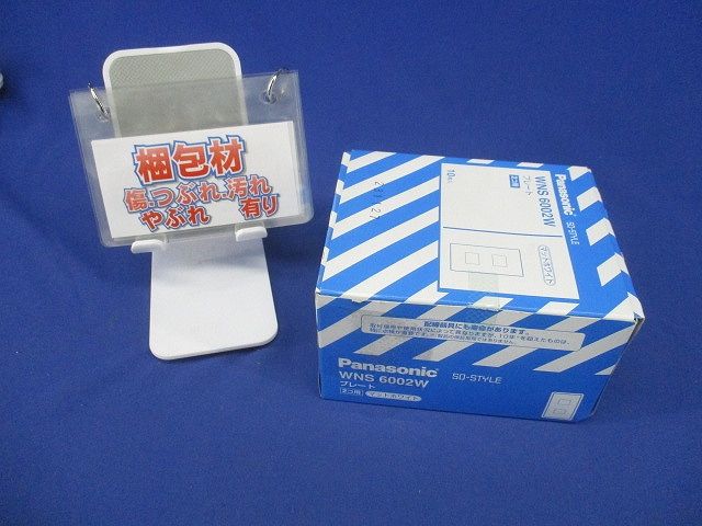 SO-STYLE プレート2コ用 マットホワイト 10枚入 WNS6002W-10
