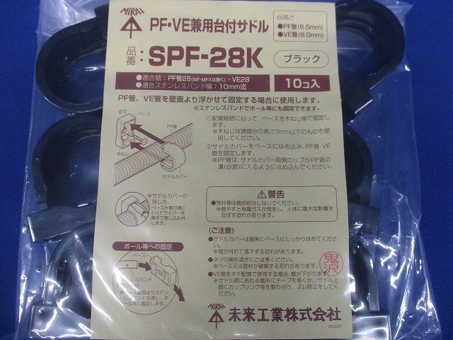 ＰＦ・VE兼用台付サドル 10個入 黒 SPF-28K-10