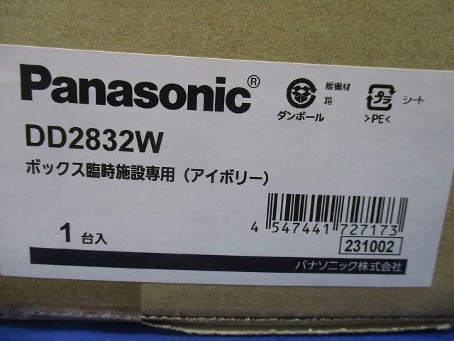 スッキリボックス仮設用 Wガタ  DD2832W