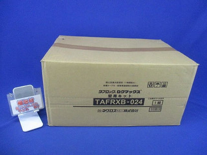タフロック ロクマックス 壁用キット TAFRXB-024