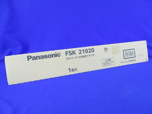 iDシリーズ 片反射笠アダプタ FSK21020