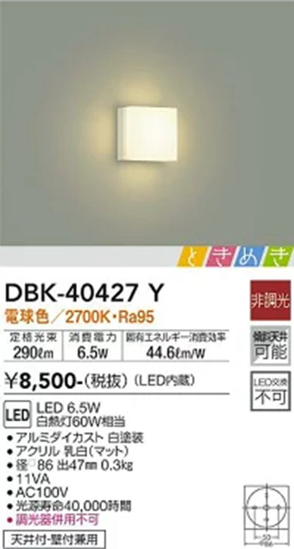 LEDブラケットライト 2700ｋ 電球色 非調光  DBK-40427Y