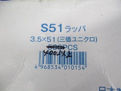 ラッパ(三価ユニクロ)(3.5×51)(400個以上入) S51