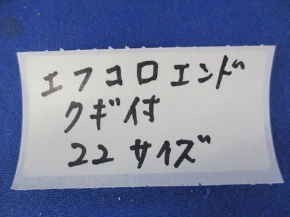 クギ付F・ころエンド(22サイズ)(10個入) 22
