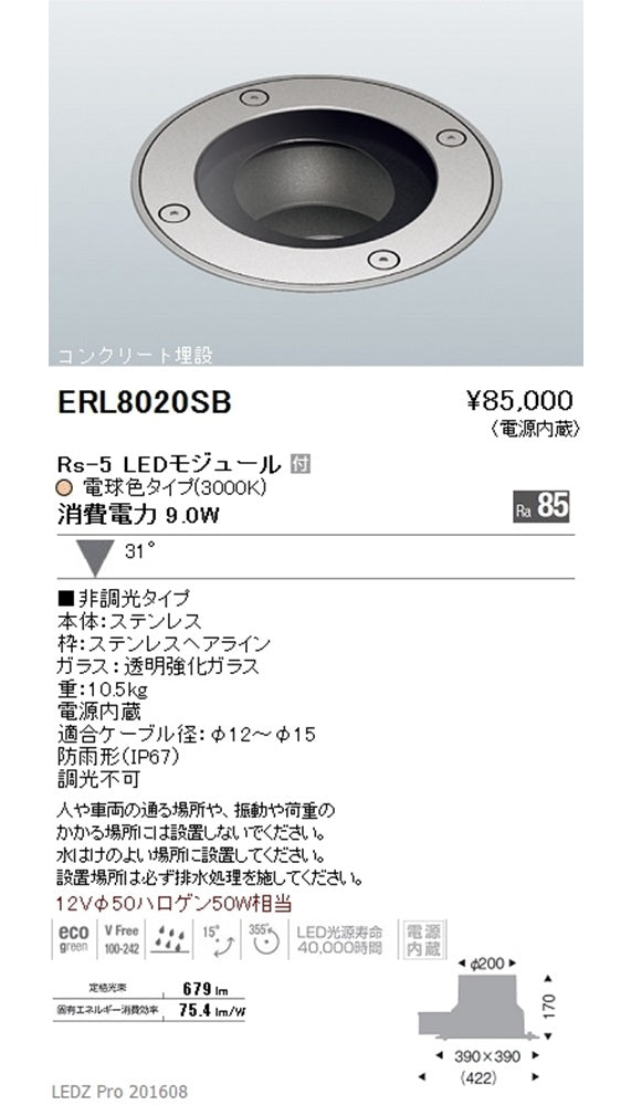LEDアウトドアライト 3000K 調光不可 電源内蔵 ERL8020SB