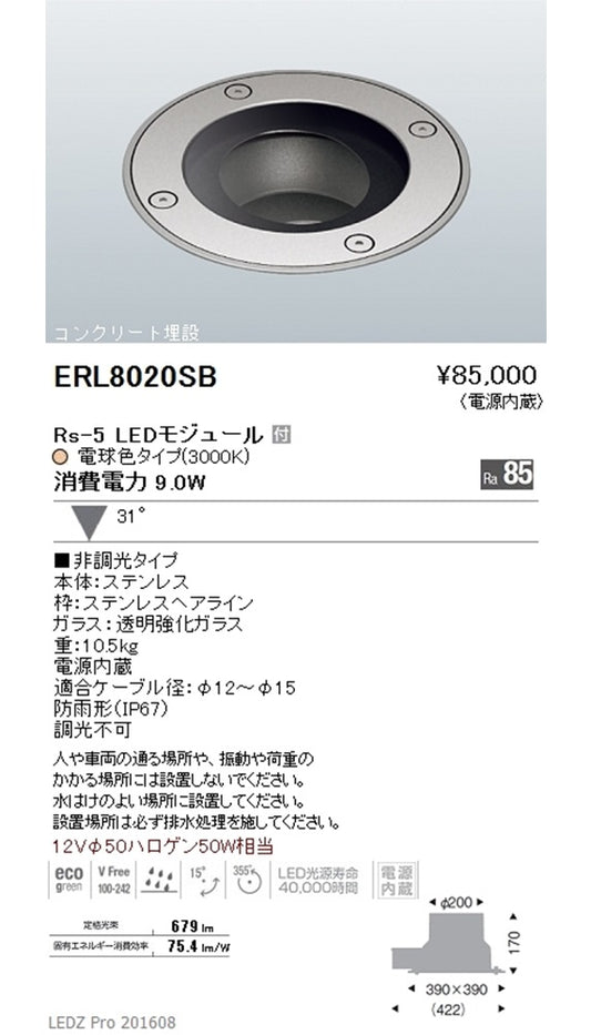 LEDアウトドアライト 3000K 調光不可 電源内蔵 ERL8020SB