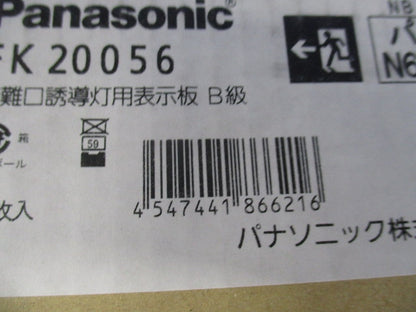 避難口誘導灯用適合表示板 矢印付左 B級 片面用 本体別売 FK20056