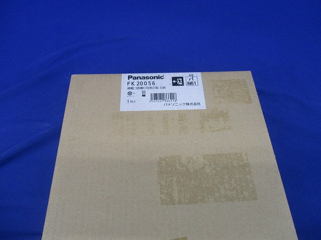 避難口誘導灯用適合表示板 矢印付左 B級 片面用 本体別売 FK20056