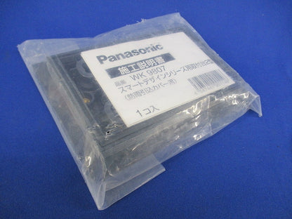 スマートデザインシリーズ用取付台2型 防雨引込カバー(新品未開封)(袋破れ有) WK9807
