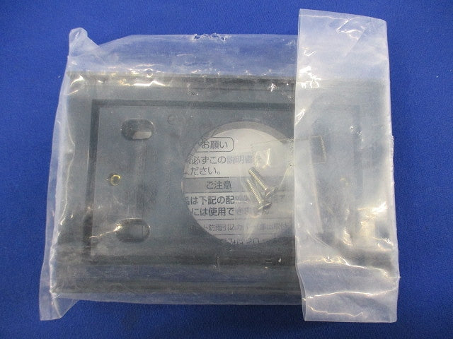 スマートデザインシリーズ用取付台2型 防雨引込カバー(新品未開封)(袋破れ有) WK9807