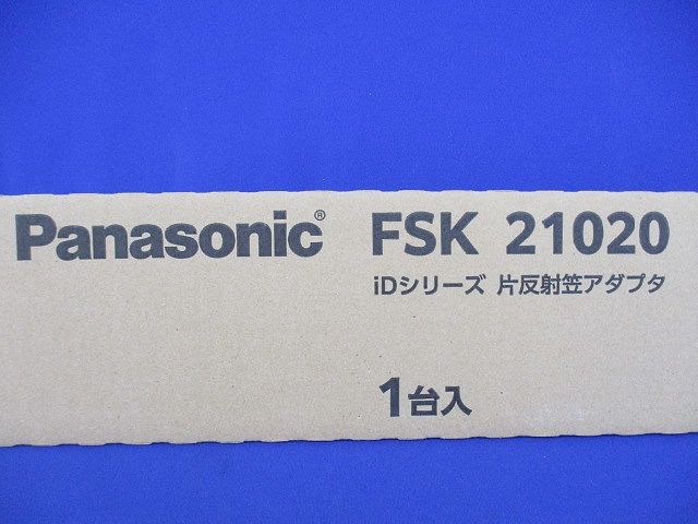 iDシリーズ 片反射笠アダプタ(新品未開梱) FSK21020