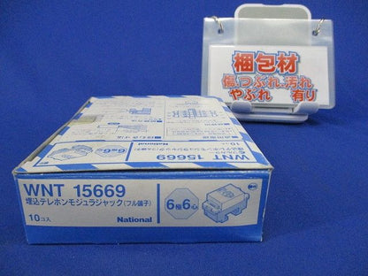 埋込テレホンモジュラジャック(10個入) National WNT15669