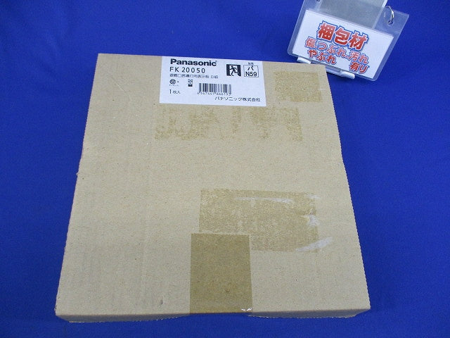 避難口誘導灯表示板B級(汚れ有) FK20050