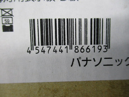 避難口誘導灯表示板B級(汚れ有) FK20050