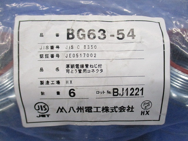 ボックスコネクタ(6個入) BG63-54