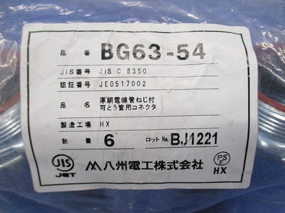 ボックスコネクタ(6個入) BG63-54